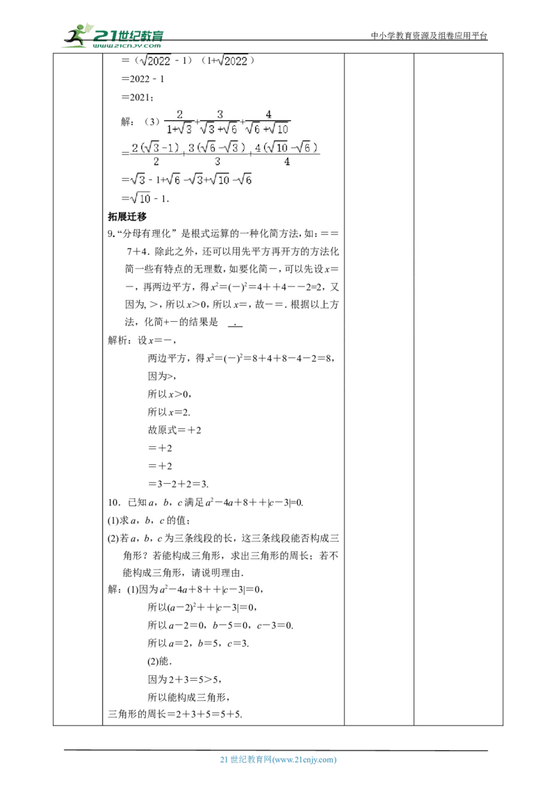 精7北师大版（2024）八年级数学上册第二章《实数》回顾与思考教学设计_北师大初中数学_8上-北师大版初中数学_初中数学北师大8上-2025秋季新版_第二套推荐25