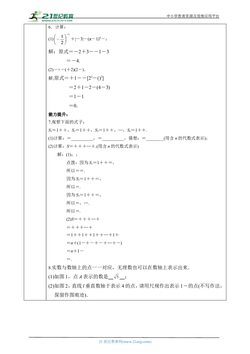 精7北师大版（2024）八年级数学上册第二章《实数》回顾与思考教学设计_北师大初中数学_8上-北师大版初中数学_初中数学北师大8上-2025秋季新版_第二套推荐25