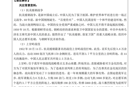 9我的战友邱少云优质版教案_25秋1-6年级语文上册课件教案_25秋统编版语文六年级上册_统编版语文六年级上册教学资源包（25秋七彩课堂）_2.第二单元_9我的战友邱少云_教案