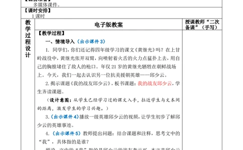 9我的战友邱少云优质版教案_25秋1-6年级语文上册课件教案_25秋统编版语文六年级上册_统编版语文六年级上册教学资源包（25秋七彩课堂）_2.第二单元_9我的战友邱少云_教案
