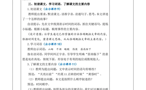 9我的战友邱少云优质版教案_25秋1-6年级语文上册课件教案_25秋统编版语文六年级上册_统编版语文六年级上册教学资源包（25秋七彩课堂）_2.第二单元_9我的战友邱少云_教案