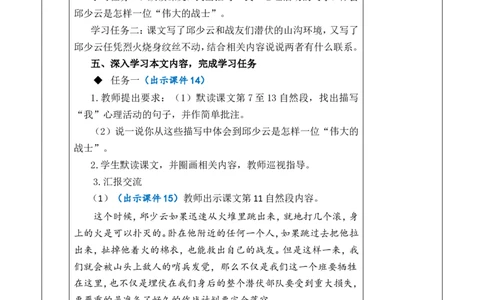 9我的战友邱少云优质版教案_25秋1-6年级语文上册课件教案_25秋统编版语文六年级上册_统编版语文六年级上册教学资源包（25秋七彩课堂）_2.第二单元_9我的战友邱少云_教案