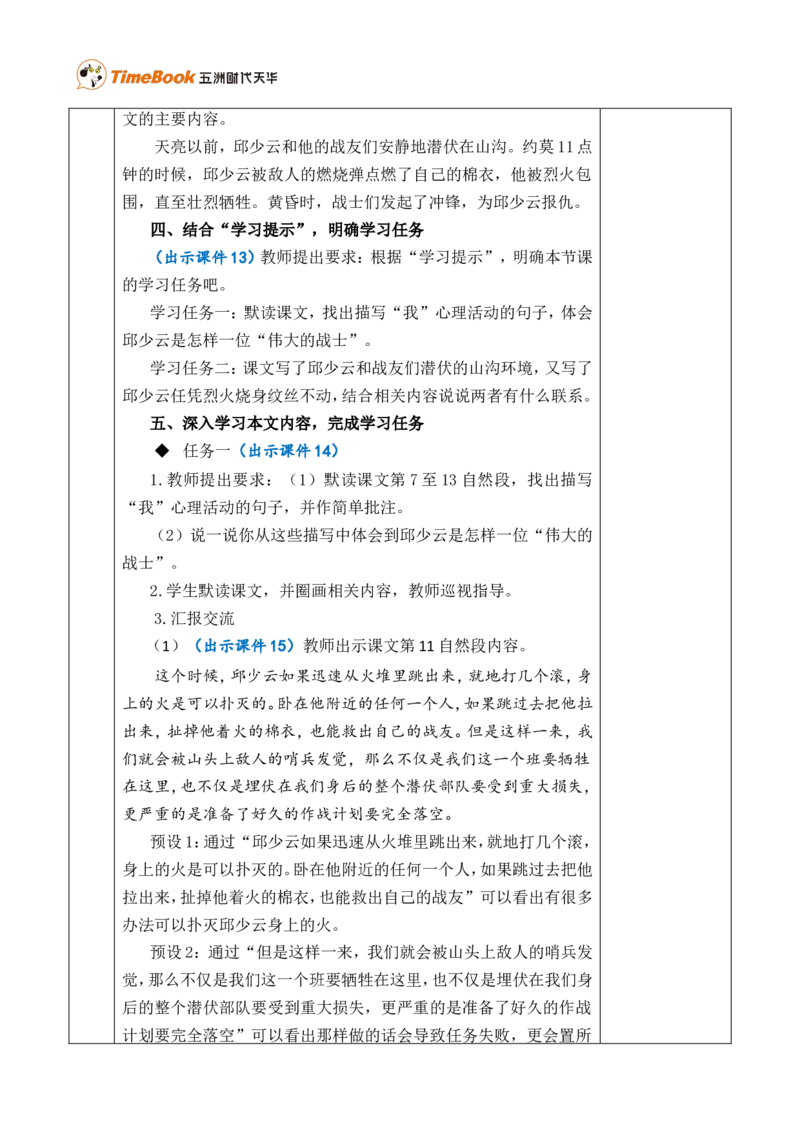 9我的战友邱少云优质版教案_25秋1-6年级语文上册课件教案_25秋统编版语文六年级上册_统编版语文六年级上册教学资源包（25秋七彩课堂）_2.第二单元_9我的战友邱少云_教案