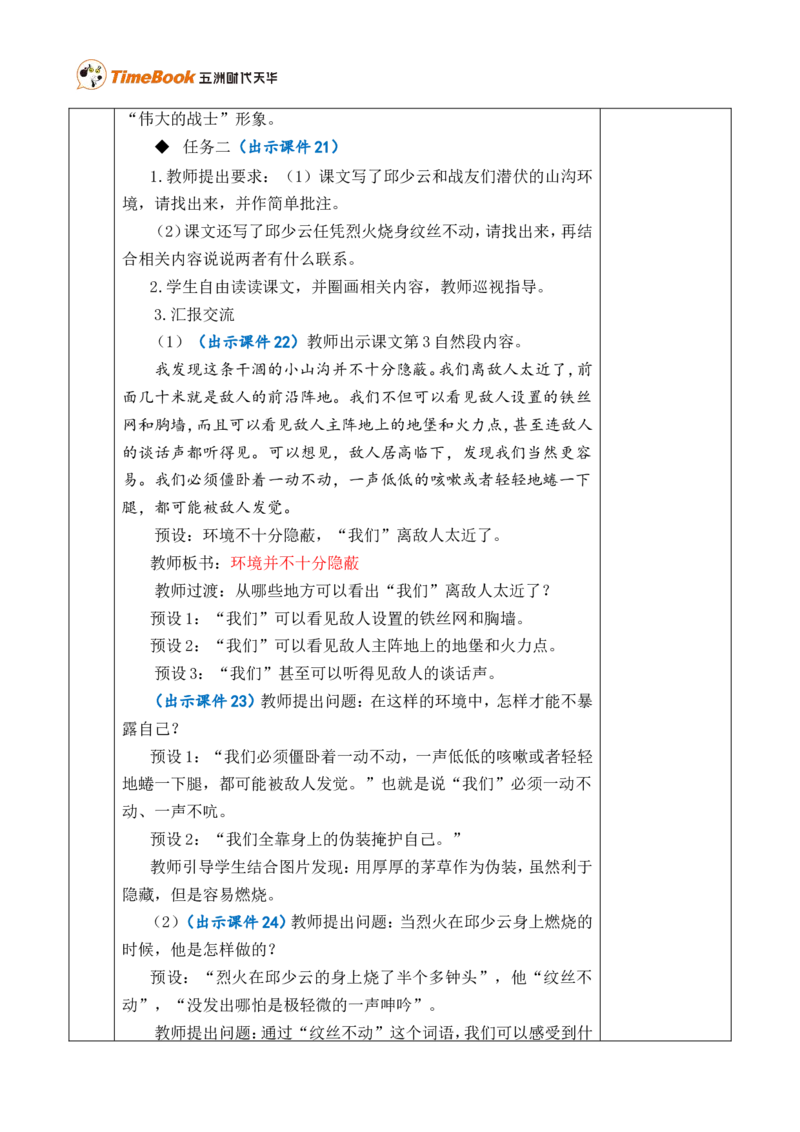 9我的战友邱少云优质版教案_25秋1-6年级语文上册课件教案_25秋统编版语文六年级上册_统编版语文六年级上册教学资源包（25秋七彩课堂）_2.第二单元_9我的战友邱少云_教案