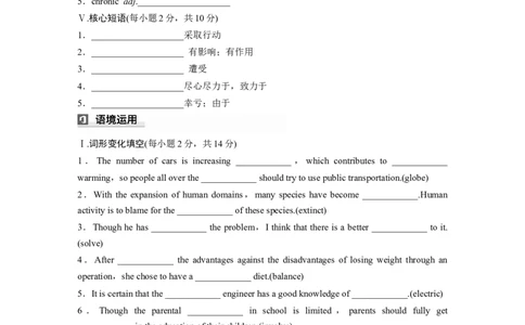 必修第三册　UNIT8　GREENLIVING(一)_03高考英语_2025年新高考资料_一轮复习_2025高考大一轮复习讲义+课件（完结）_2025高考大一轮复习英语（北师大）_基础知识默写本