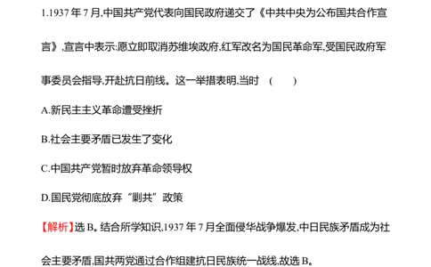 备战2023高考历史全程复习十四　抗日战争与解放战争课时训练（教师版）_07高考历史_通用版（老高考）复习资料_2023年复习资料