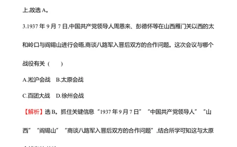 备战2023高考历史全程复习十四　抗日战争与解放战争课时训练（教师版）_07高考历史_通用版（老高考）复习资料_2023年复习资料
