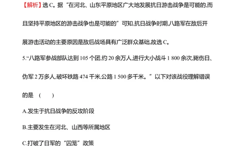 备战2023高考历史全程复习十四　抗日战争与解放战争课时训练（教师版）_07高考历史_通用版（老高考）复习资料_2023年复习资料