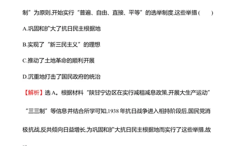 备战2023高考历史全程复习十四　抗日战争与解放战争课时训练（教师版）_07高考历史_通用版（老高考）复习资料_2023年复习资料