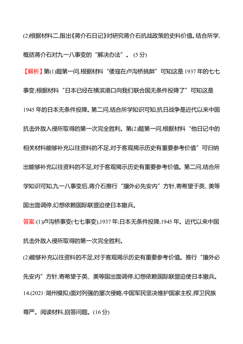 备战2023高考历史全程复习十四　抗日战争与解放战争课时训练（教师版）_07高考历史_通用版（老高考）复习资料_2023年复习资料
