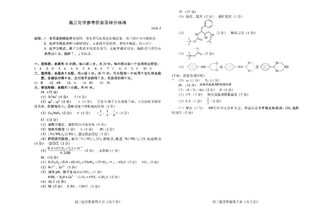 化学答案_全国高考模拟卷_2026年2月_260210（潍坊一模）潍坊市2026年2月高考模拟考试（全科）
