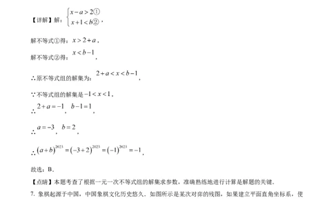 精品解析：2023年湖北省鄂州市中考数学真题（解析版）_new_北师大初中数学_9下-北师大版初中数学_05习题试卷_6中考真题_2023各地中考真题