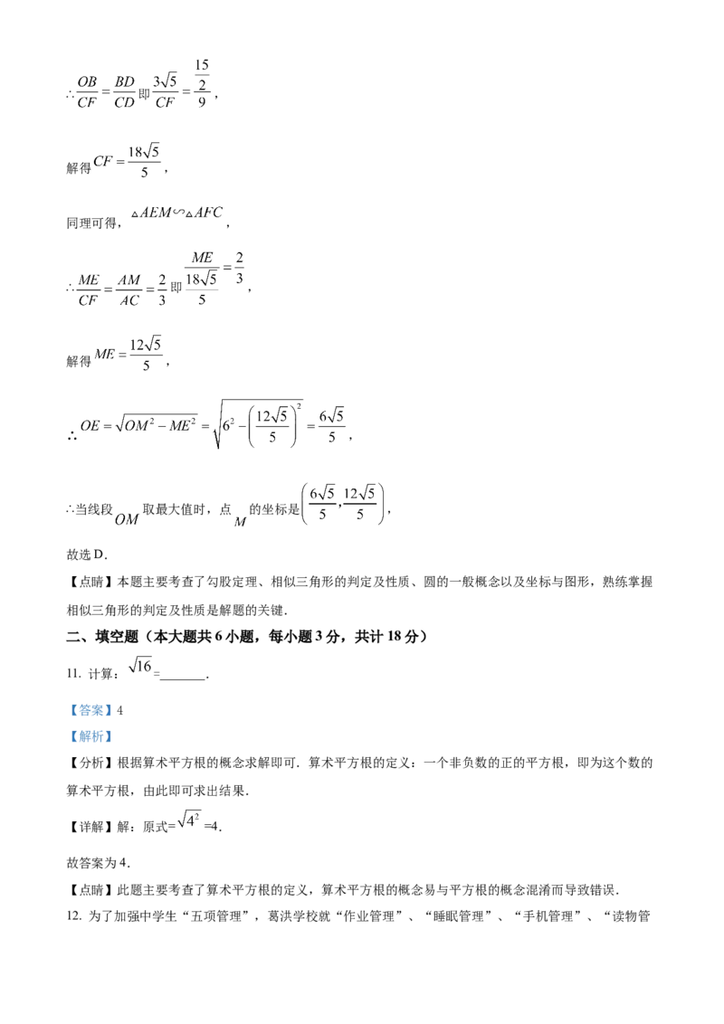 精品解析：2023年湖北省鄂州市中考数学真题（解析版）_new_北师大初中数学_9下-北师大版初中数学_05习题试卷_6中考真题_2023各地中考真题