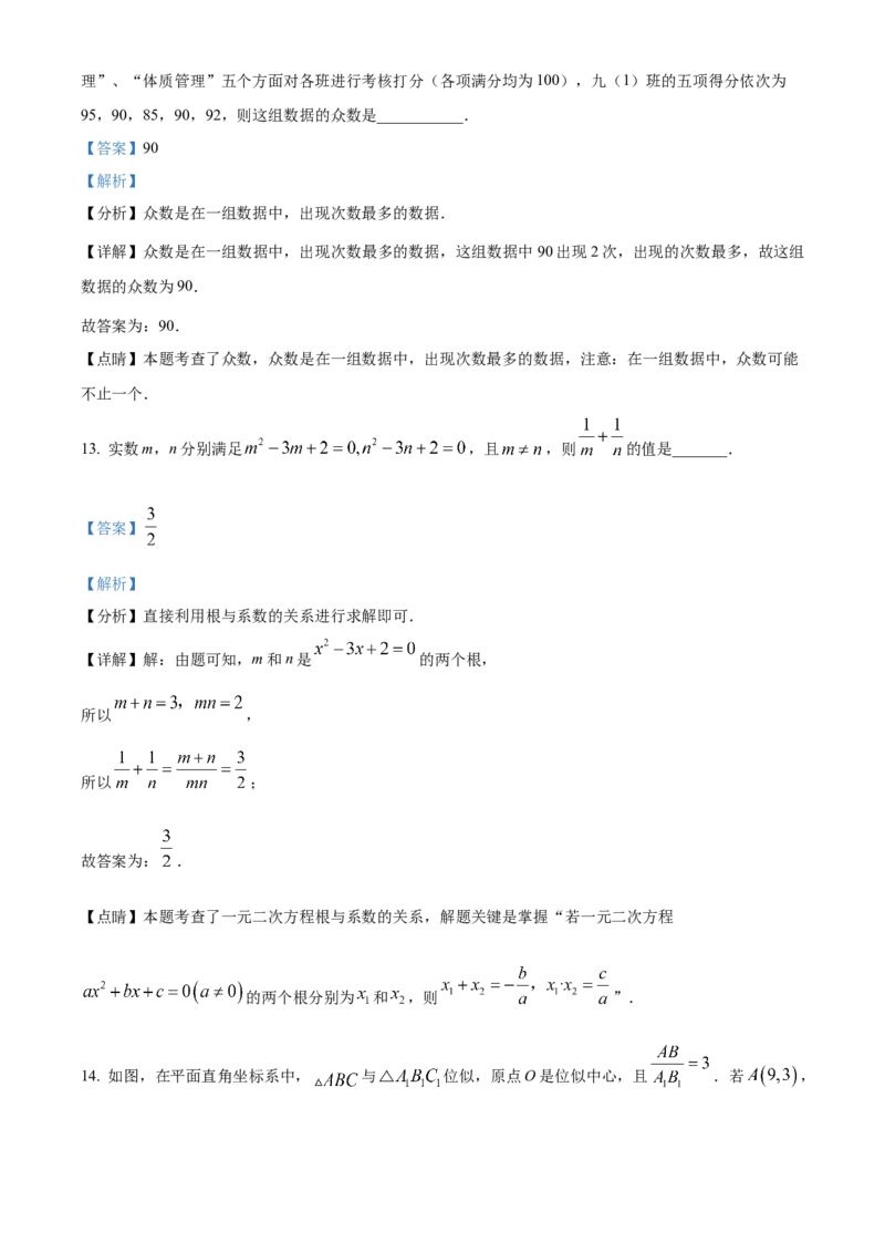 精品解析：2023年湖北省鄂州市中考数学真题（解析版）_new_北师大初中数学_9下-北师大版初中数学_05习题试卷_6中考真题_2023各地中考真题