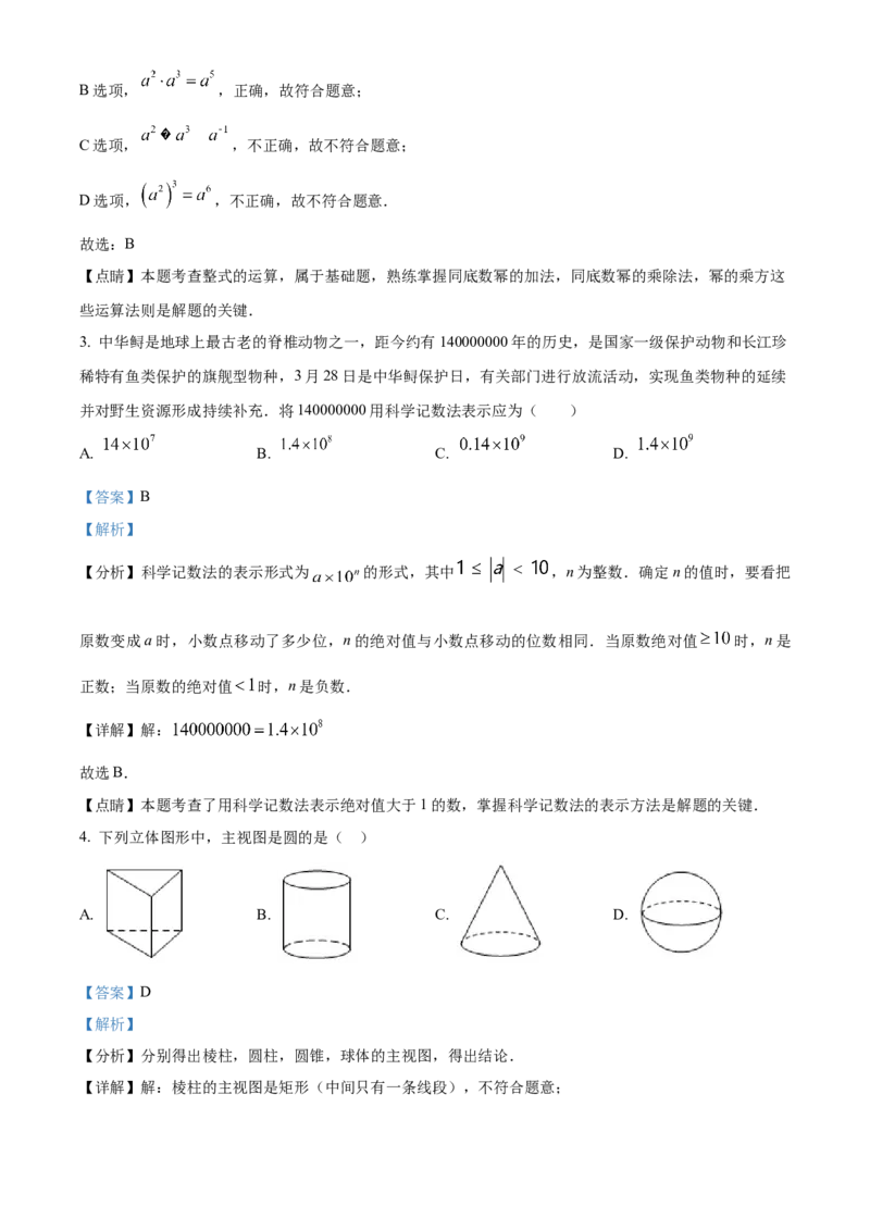 精品解析：2023年湖北省鄂州市中考数学真题（解析版）_new_北师大初中数学_9下-北师大版初中数学_05习题试卷_6中考真题_2023各地中考真题
