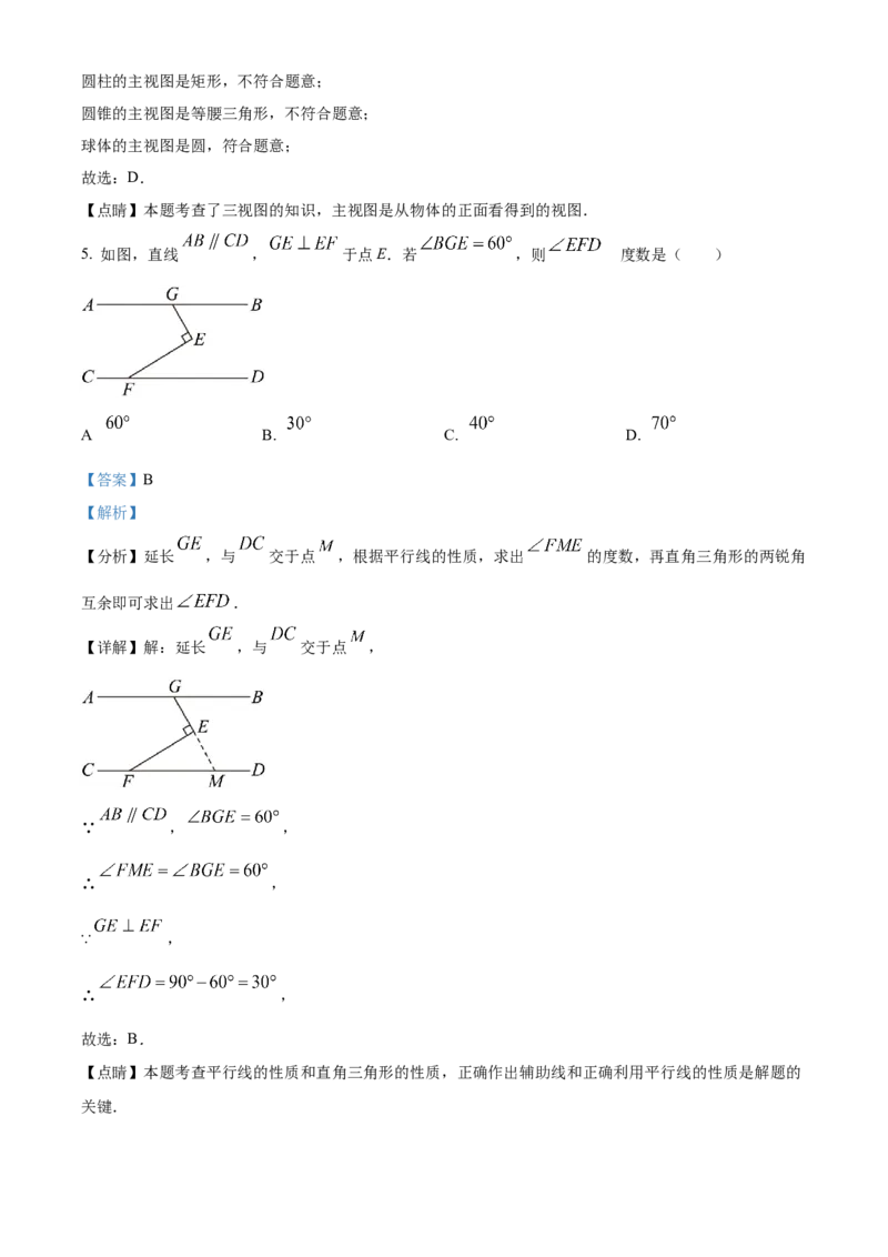精品解析：2023年湖北省鄂州市中考数学真题（解析版）_new_北师大初中数学_9下-北师大版初中数学_05习题试卷_6中考真题_2023各地中考真题