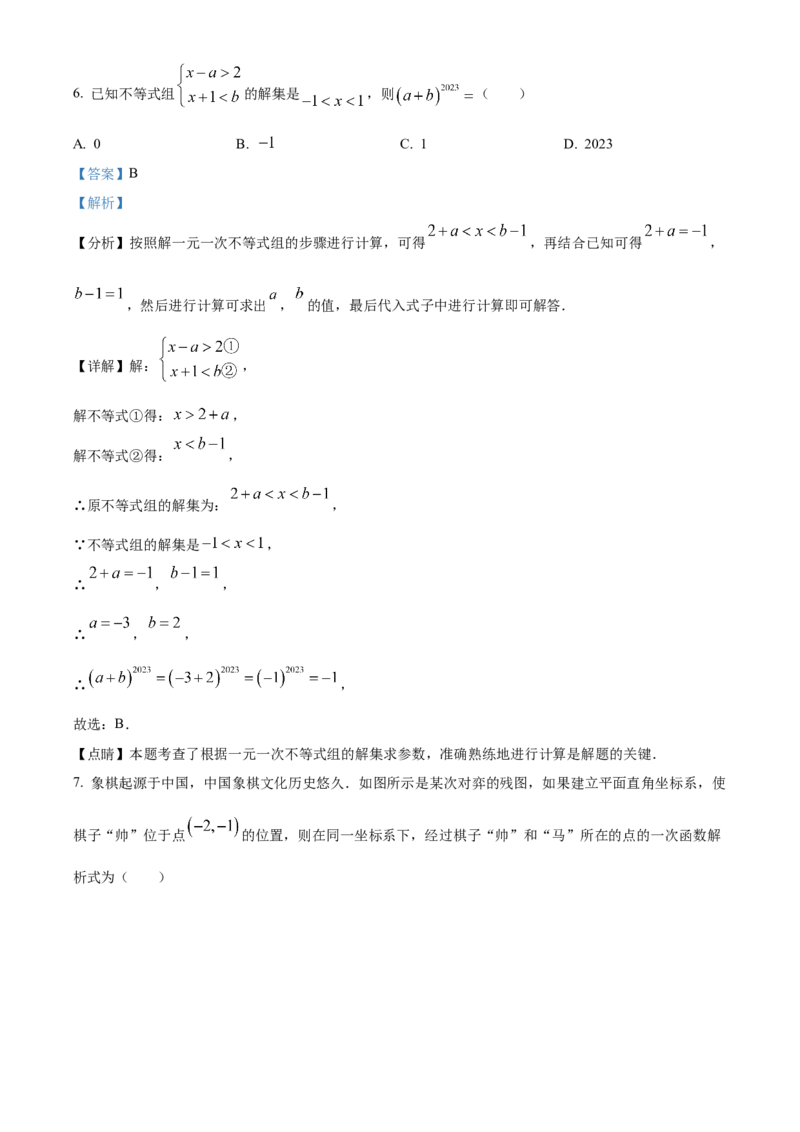 精品解析：2023年湖北省鄂州市中考数学真题（解析版）_new_北师大初中数学_9下-北师大版初中数学_05习题试卷_6中考真题_2023各地中考真题