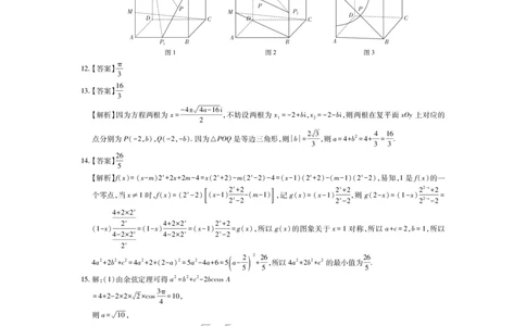 2026届广东省茂名市高州市高三上学期一模数学答案_全国高考模拟卷_2026年2月_2602042026年广东省茂名市高三年级第一次综合测试（全科）_2026年广东省茂名市高三年级第一次综合测试数学