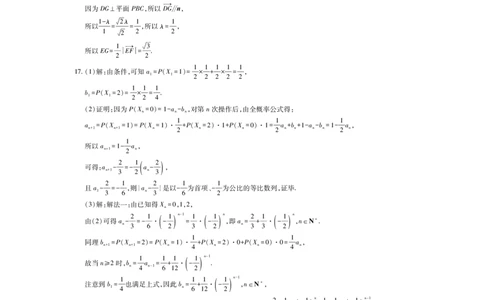 2026届广东省茂名市高州市高三上学期一模数学答案_全国高考模拟卷_2026年2月_2602042026年广东省茂名市高三年级第一次综合测试（全科）_2026年广东省茂名市高三年级第一次综合测试数学