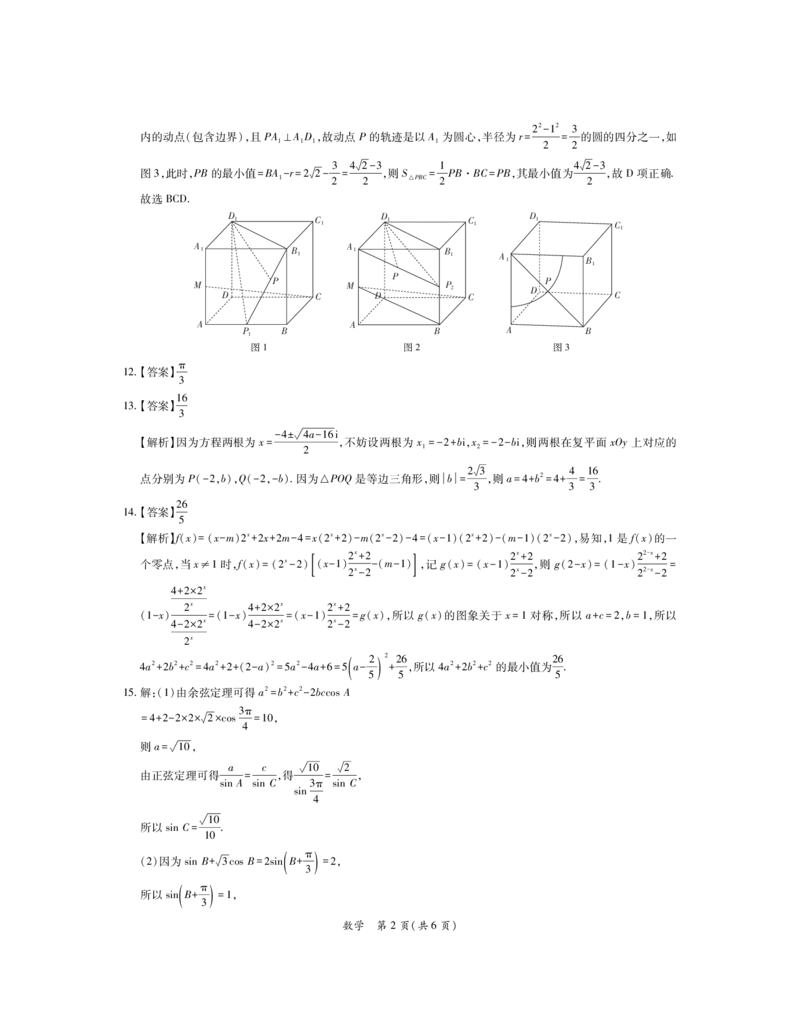 2026届广东省茂名市高州市高三上学期一模数学答案_全国高考模拟卷_2026年2月_2602042026年广东省茂名市高三年级第一次综合测试（全科）_2026年广东省茂名市高三年级第一次综合测试数学