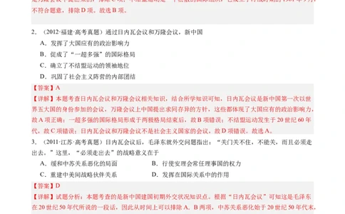 周年热点09日内瓦会议70周年（解析版）_07高考历史_2024年新高考资料_2.2024二轮复习_2024年高考历史二轮复习周年热点追踪分析与预测