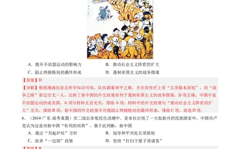 周年热点09日内瓦会议70周年（解析版）_07高考历史_2024年新高考资料_2.2024二轮复习_2024年高考历史二轮复习周年热点追踪分析与预测