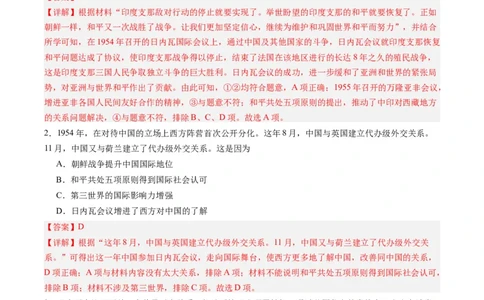 周年热点09日内瓦会议70周年（解析版）_07高考历史_2024年新高考资料_2.2024二轮复习_2024年高考历史二轮复习周年热点追踪分析与预测