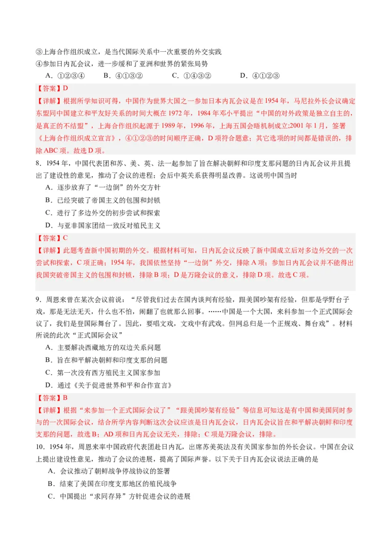 周年热点09日内瓦会议70周年（解析版）_07高考历史_2024年新高考资料_2.2024二轮复习_2024年高考历史二轮复习周年热点追踪分析与预测