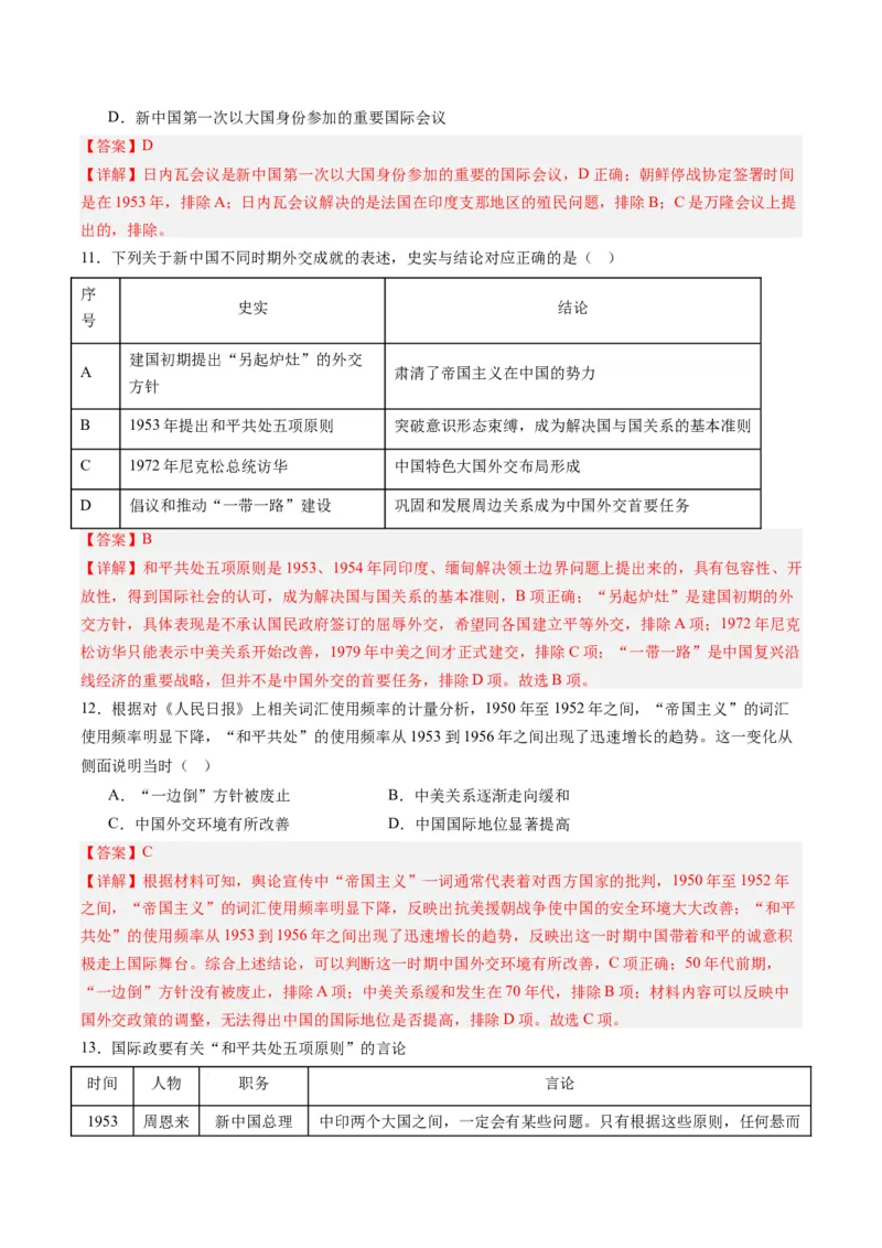 周年热点09日内瓦会议70周年（解析版）_07高考历史_2024年新高考资料_2.2024二轮复习_2024年高考历史二轮复习周年热点追踪分析与预测