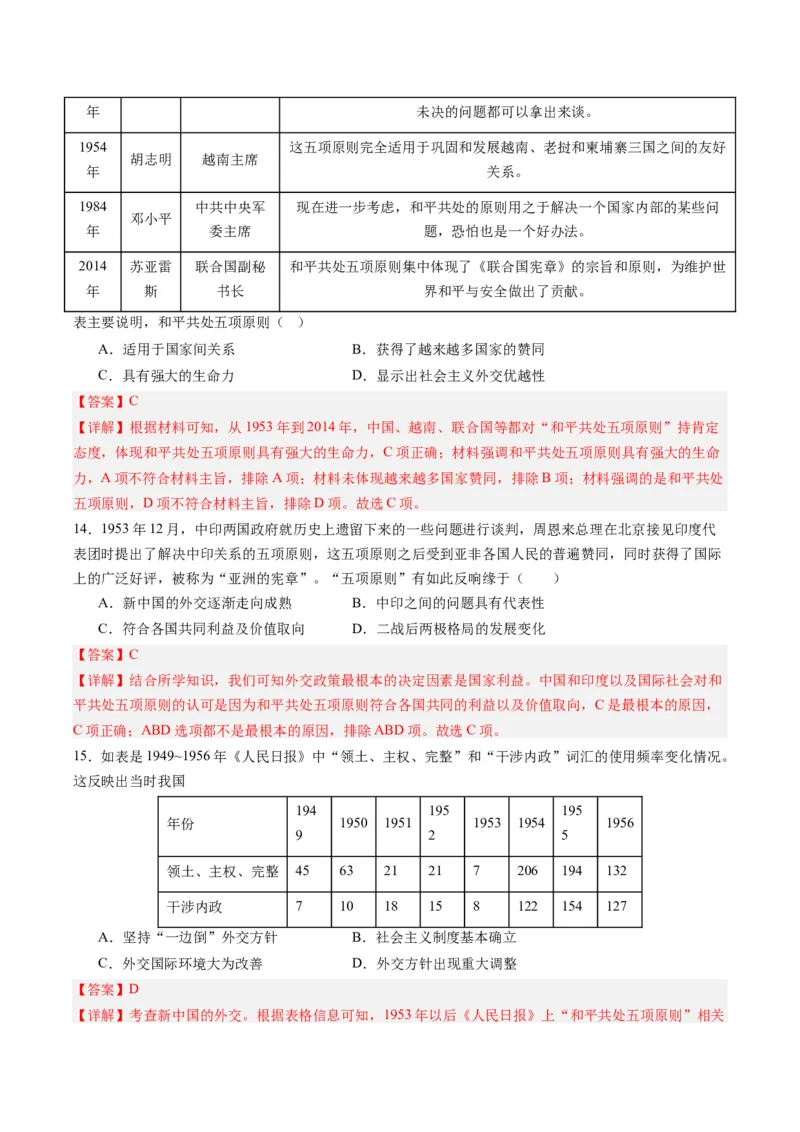周年热点09日内瓦会议70周年（解析版）_07高考历史_2024年新高考资料_2.2024二轮复习_2024年高考历史二轮复习周年热点追踪分析与预测