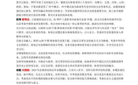 信息必刷卷05（16+4）（解析版）_07高考历史_2025年新高考资料_2025考前信息卷_2025年高考历史考前信息必刷卷（新高考通用）34445865