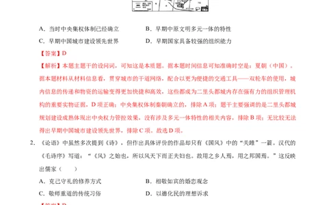 信息必刷卷05（16+4）（解析版）_07高考历史_2025年新高考资料_2025考前信息卷_2025年高考历史考前信息必刷卷（新高考通用）34445865