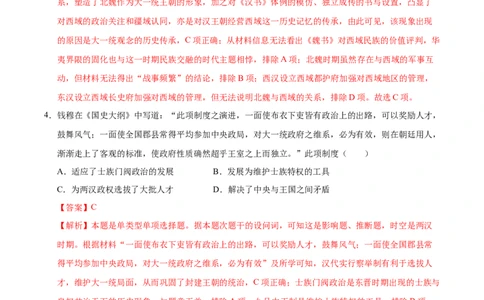 信息必刷卷05（16+4）（解析版）_07高考历史_2025年新高考资料_2025考前信息卷_2025年高考历史考前信息必刷卷（新高考通用）34445865