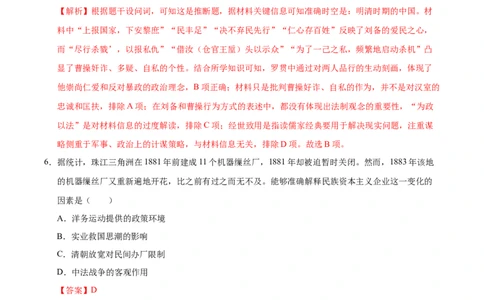 信息必刷卷05（16+4）（解析版）_07高考历史_2025年新高考资料_2025考前信息卷_2025年高考历史考前信息必刷卷（新高考通用）34445865