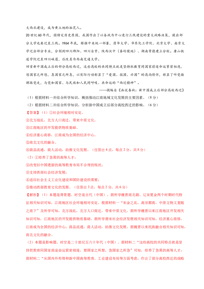 信息必刷卷05（16+4）（解析版）_07高考历史_2025年新高考资料_2025考前信息卷_2025年高考历史考前信息必刷卷（新高考通用）34445865