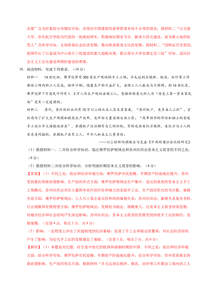 信息必刷卷05（16+4）（解析版）_07高考历史_2025年新高考资料_2025考前信息卷_2025年高考历史考前信息必刷卷（新高考通用）34445865
