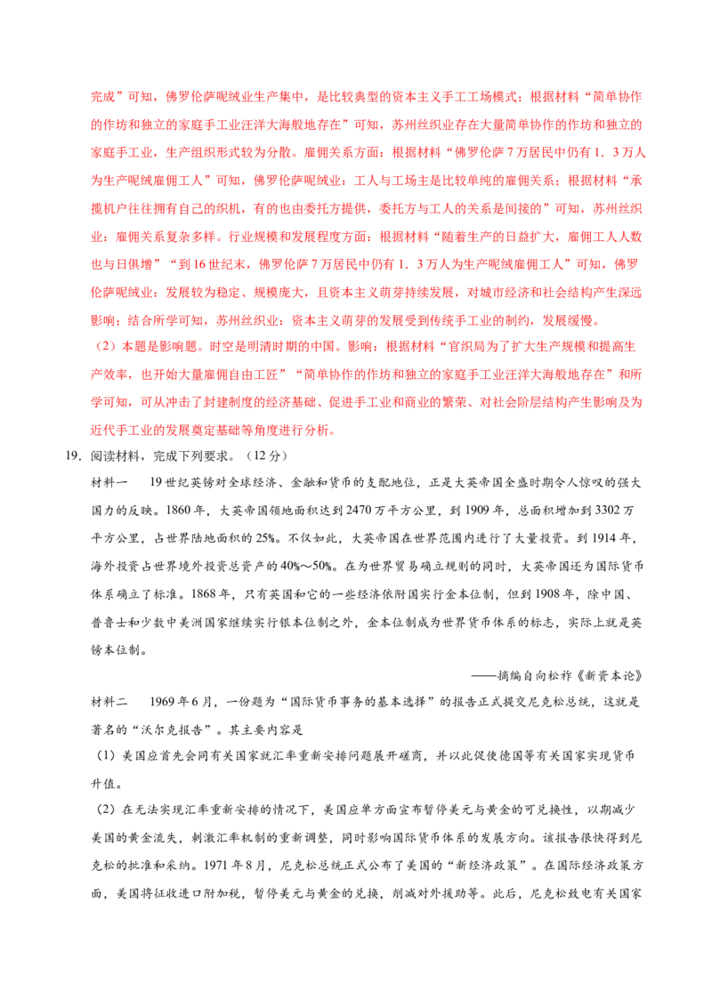 信息必刷卷05（16+4）（解析版）_07高考历史_2025年新高考资料_2025考前信息卷_2025年高考历史考前信息必刷卷（新高考通用）34445865