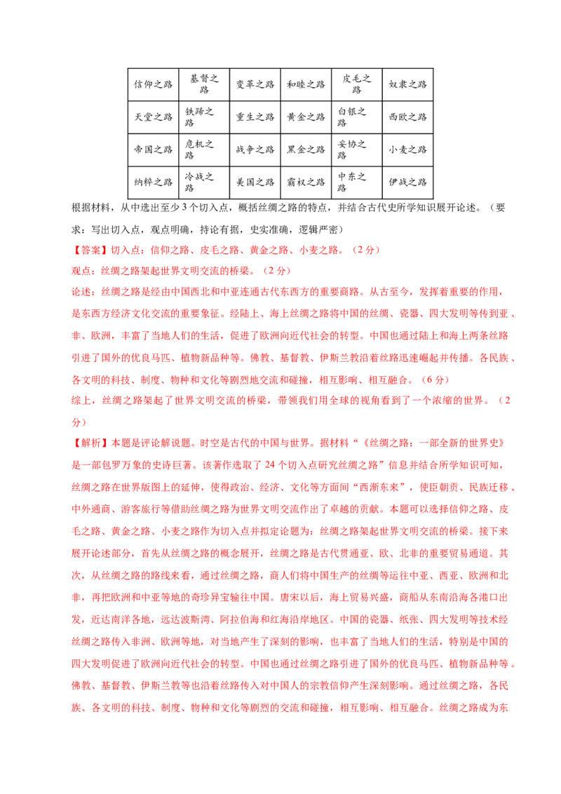 信息必刷卷05（16+4）（解析版）_07高考历史_2025年新高考资料_2025考前信息卷_2025年高考历史考前信息必刷卷（新高考通用）34445865