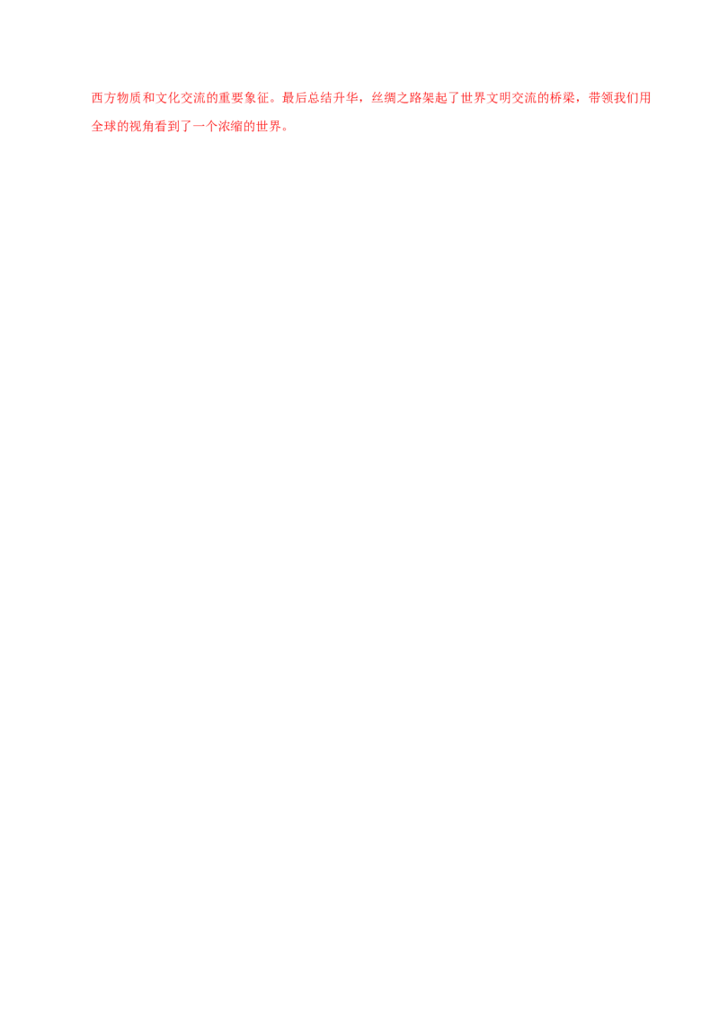 信息必刷卷05（16+4）（解析版）_07高考历史_2025年新高考资料_2025考前信息卷_2025年高考历史考前信息必刷卷（新高考通用）34445865