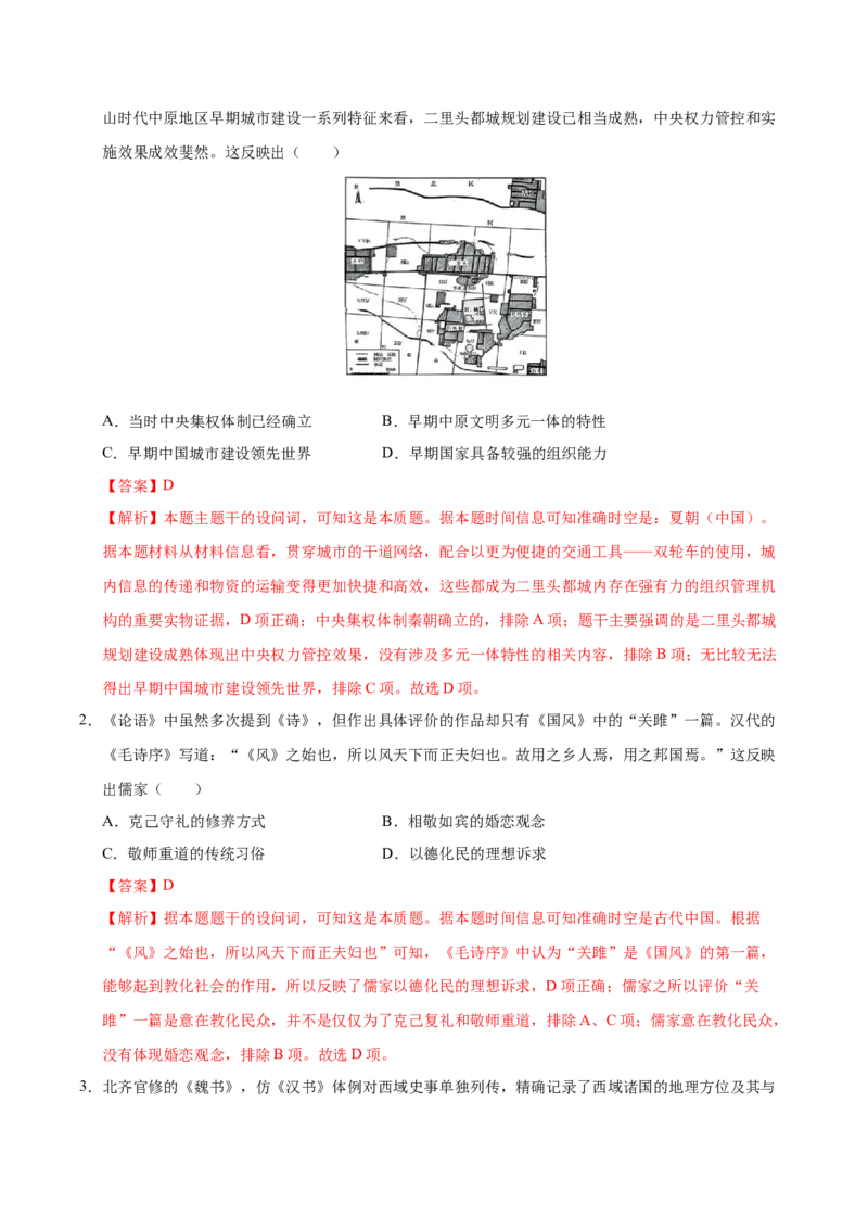 信息必刷卷05（16+4）（解析版）_07高考历史_2025年新高考资料_2025考前信息卷_2025年高考历史考前信息必刷卷（新高考通用）34445865