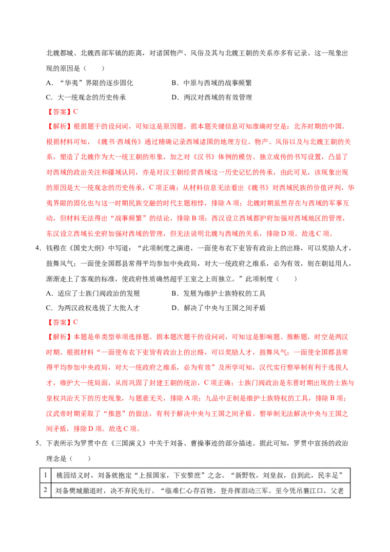 信息必刷卷05（16+4）（解析版）_07高考历史_2025年新高考资料_2025考前信息卷_2025年高考历史考前信息必刷卷（新高考通用）34445865