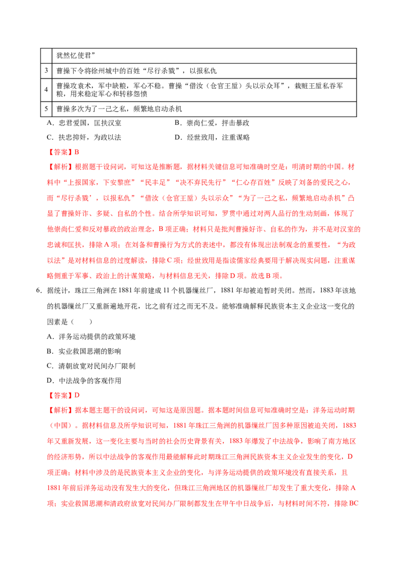 信息必刷卷05（16+4）（解析版）_07高考历史_2025年新高考资料_2025考前信息卷_2025年高考历史考前信息必刷卷（新高考通用）34445865