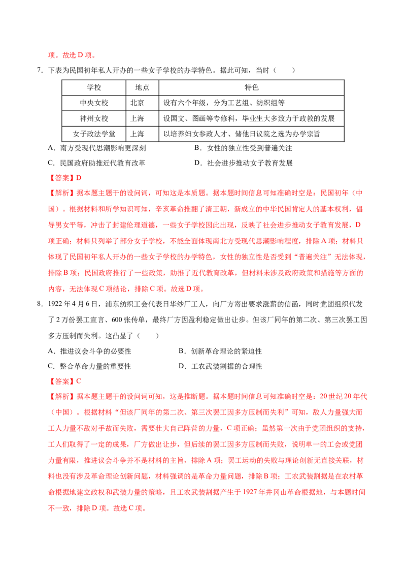 信息必刷卷05（16+4）（解析版）_07高考历史_2025年新高考资料_2025考前信息卷_2025年高考历史考前信息必刷卷（新高考通用）34445865