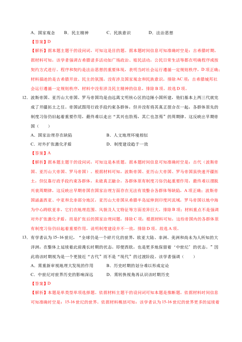 信息必刷卷05（16+4）（解析版）_07高考历史_2025年新高考资料_2025考前信息卷_2025年高考历史考前信息必刷卷（新高考通用）34445865