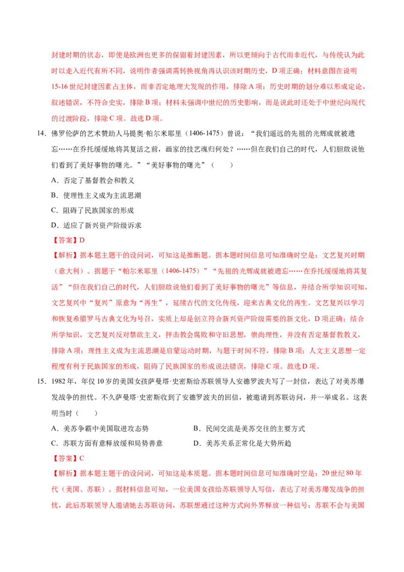 信息必刷卷05（16+4）（解析版）_07高考历史_2025年新高考资料_2025考前信息卷_2025年高考历史考前信息必刷卷（新高考通用）34445865
