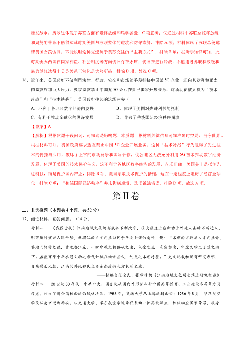 信息必刷卷05（16+4）（解析版）_07高考历史_2025年新高考资料_2025考前信息卷_2025年高考历史考前信息必刷卷（新高考通用）34445865