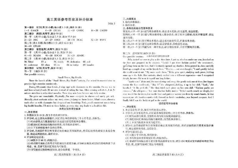 英语答案_全国高考模拟卷_2026年2月_260210（潍坊一模）潍坊市2026年2月高考模拟考试（全科）