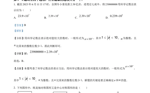 精品解析：2023年北京市中考数学真题（解析版）_new_北师大初中数学_9下-北师大版初中数学_05习题试卷_6中考真题_2023各地中考真题