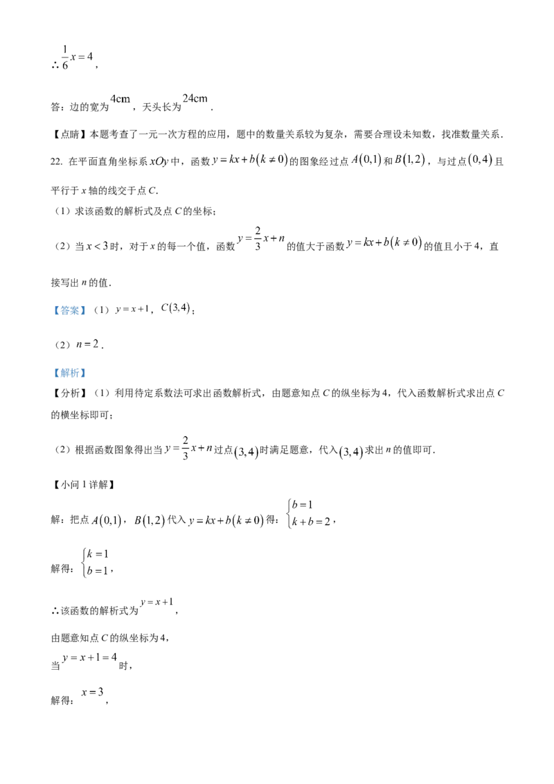精品解析：2023年北京市中考数学真题（解析版）_new_北师大初中数学_9下-北师大版初中数学_05习题试卷_6中考真题_2023各地中考真题