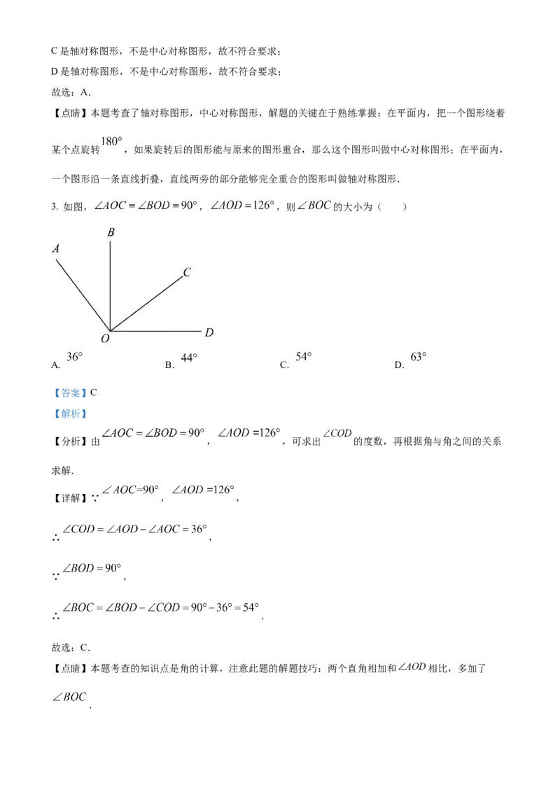 精品解析：2023年北京市中考数学真题（解析版）_new_北师大初中数学_9下-北师大版初中数学_05习题试卷_6中考真题_2023各地中考真题